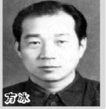 方冰 方冰