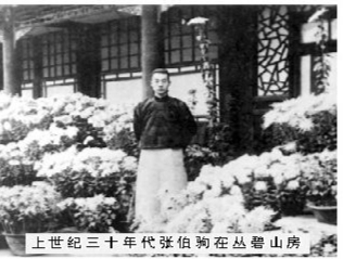 上世纪三十年代张伯驹在丛碧山房