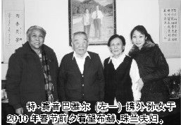 特·赛音巴雅尔(左一)携外孙女于2010年春节前夕看望布赫、珠兰夫妇。